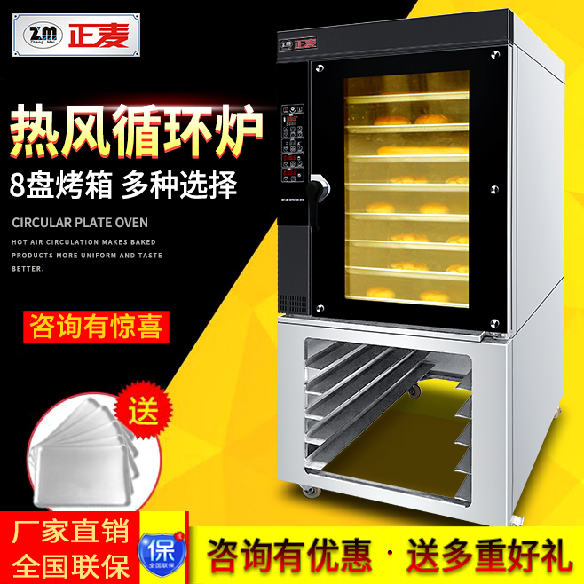 廣州正麥8盤熱風循環(huán)爐電力型廠家直供