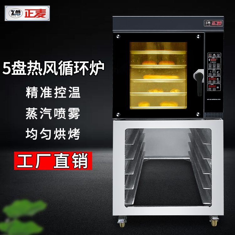 廣州正麥5盤熱風循環(huán)爐家用電烤爐
