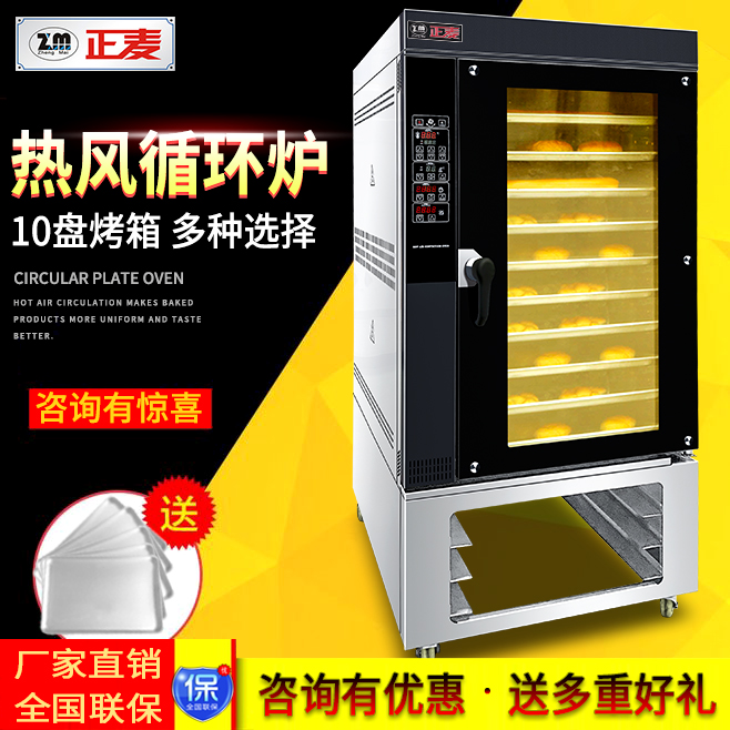 正麥10盤熱風循環(huán)爐電力熱風烤爐廠家定制熱風爐